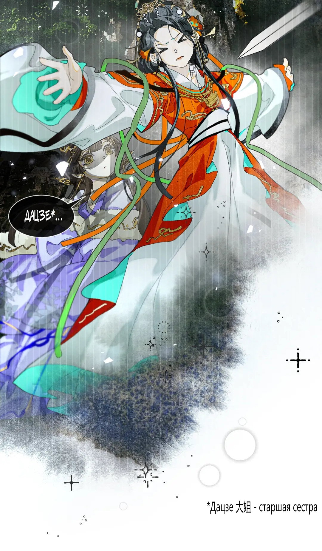 Манга Лодка, полная грёз, тянется по Млечному пути - Глава 8 Страница 7