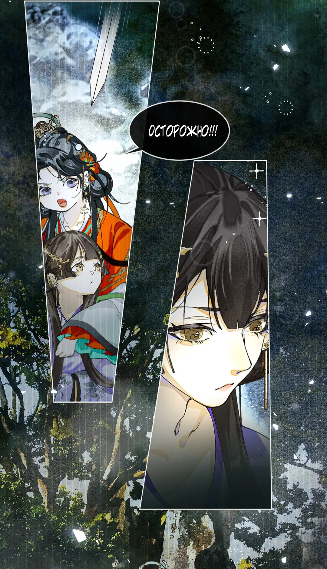 Манга Лодка, полная грёз, тянется по Млечному пути - Глава 8 Страница 6