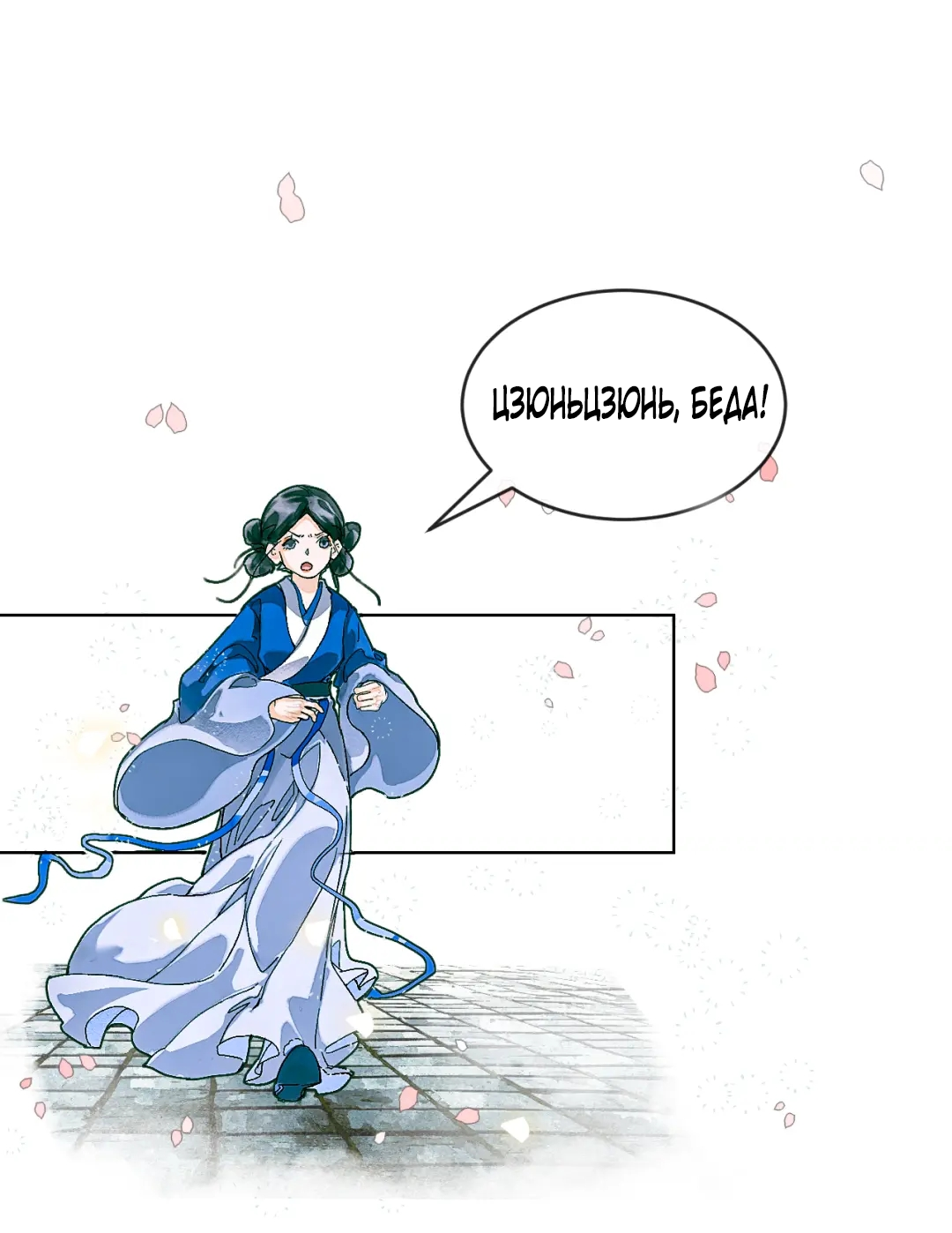 Манга Лодка, полная грёз, тянется по Млечному пути - Глава 8 Страница 22