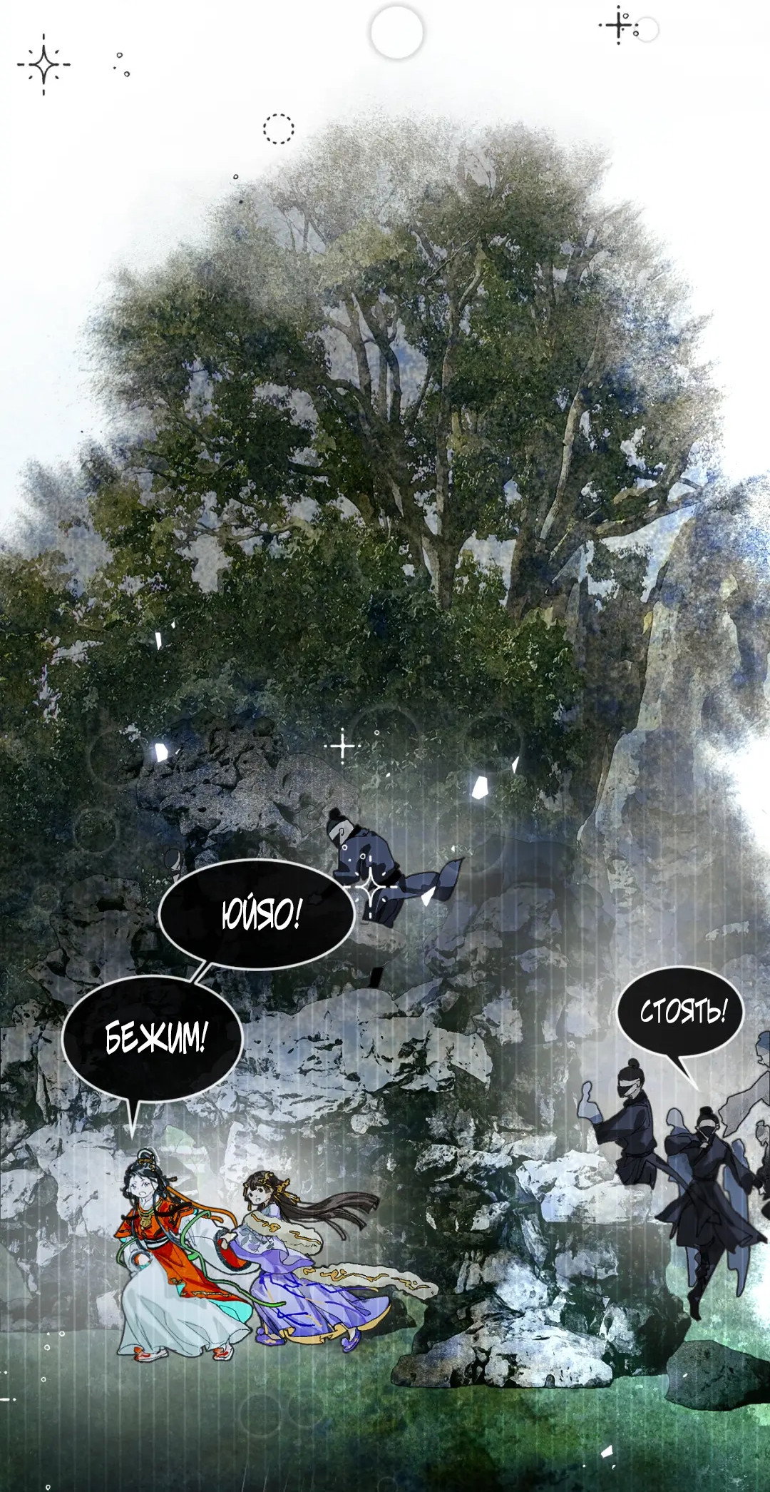 Манга Лодка, полная грёз, тянется по Млечному пути - Глава 8 Страница 5