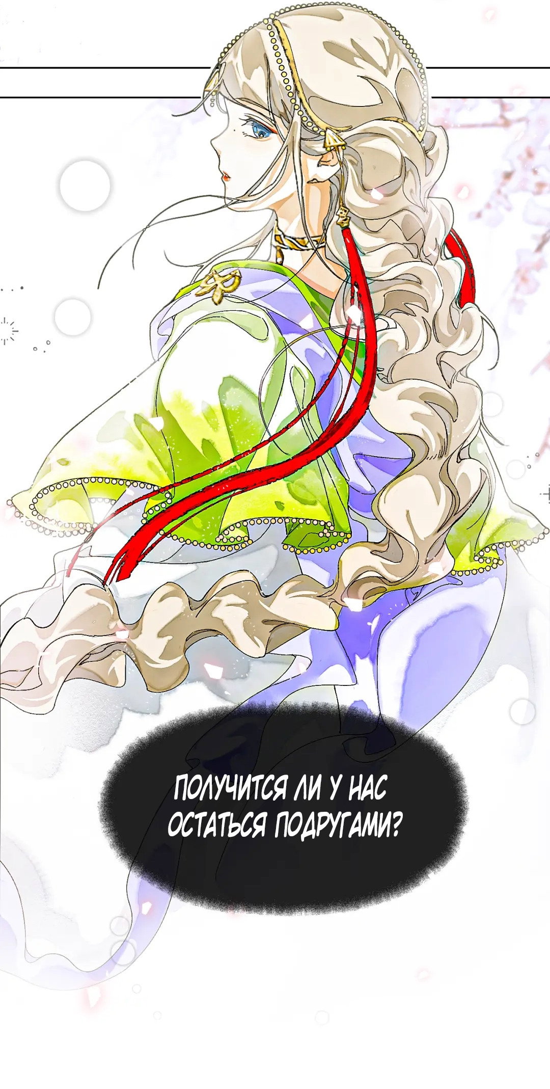 Манга Лодка, полная грёз, тянется по Млечному пути - Глава 8 Страница 21