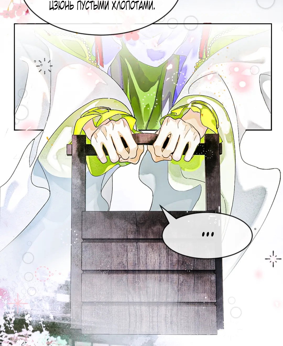 Манга Лодка, полная грёз, тянется по Млечному пути - Глава 8 Страница 19