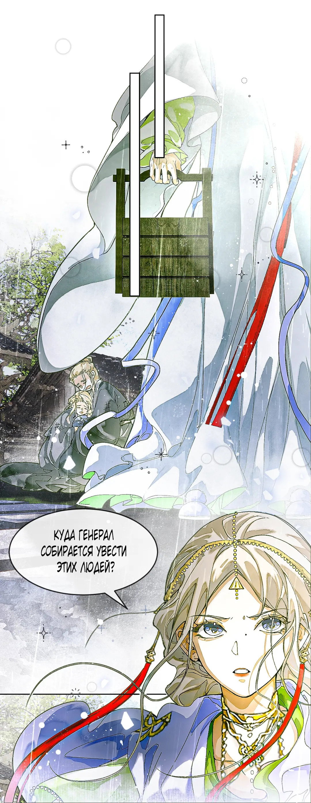 Манга Лодка, полная грёз, тянется по Млечному пути - Глава 8 Страница 29