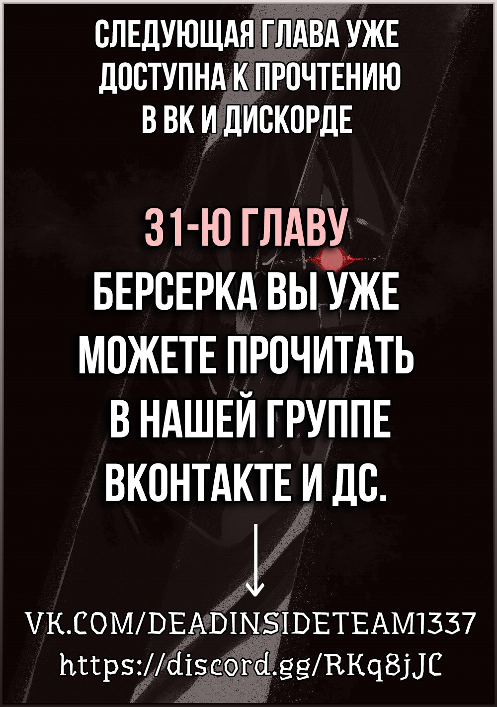Манга Ненасытный Берсерк - Глава 30 Страница 29