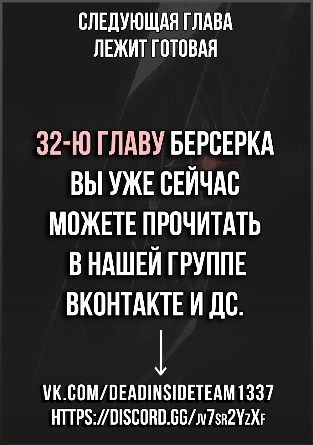 Манга Ненасытный Берсерк - Глава 31 Страница 27