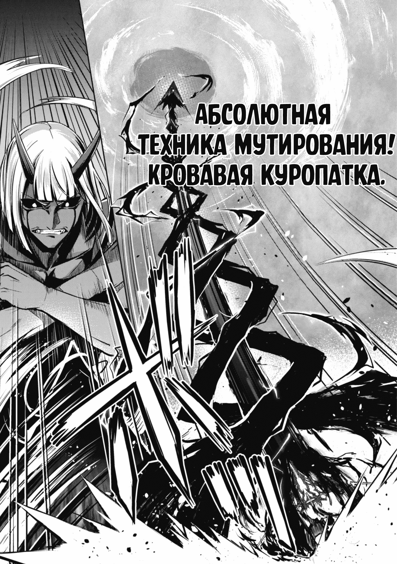 Манга Ненасытный Берсерк - Глава 36 Страница 21