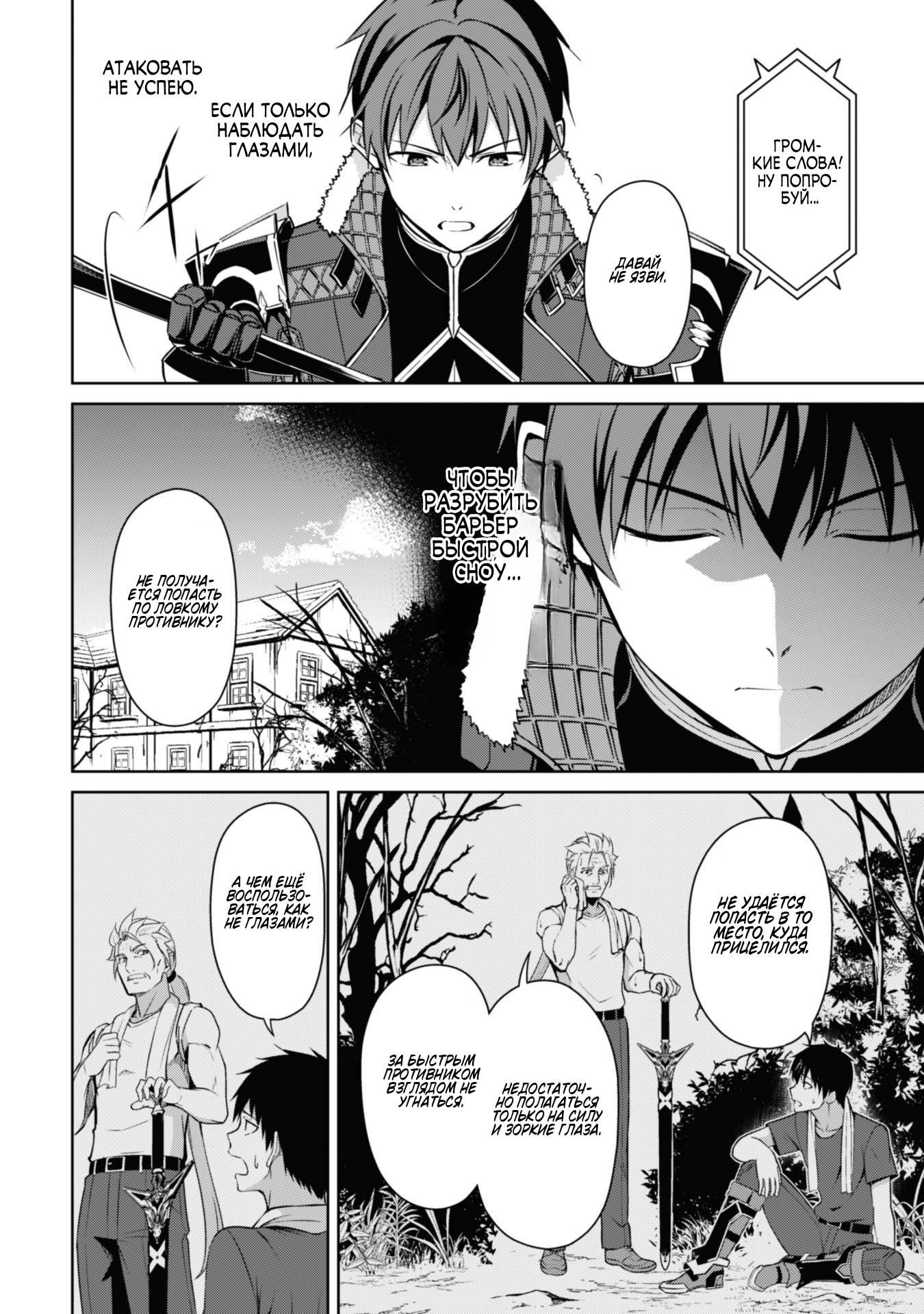 Манга Ненасытный Берсерк - Глава 70 Страница 8