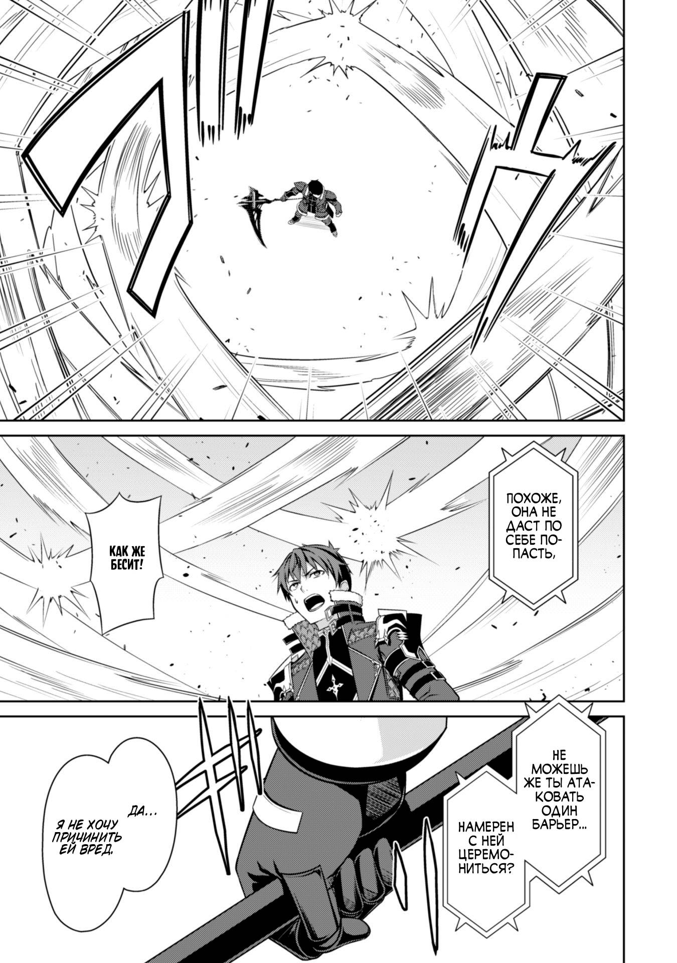 Манга Ненасытный Берсерк - Глава 70 Страница 7