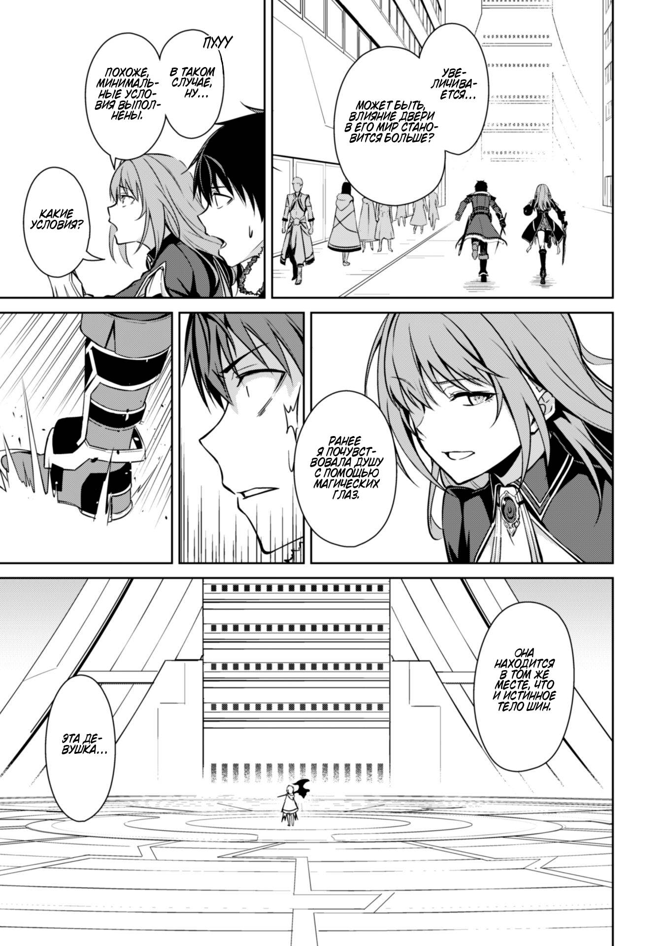 Манга Ненасытный Берсерк - Глава 70 Страница 25