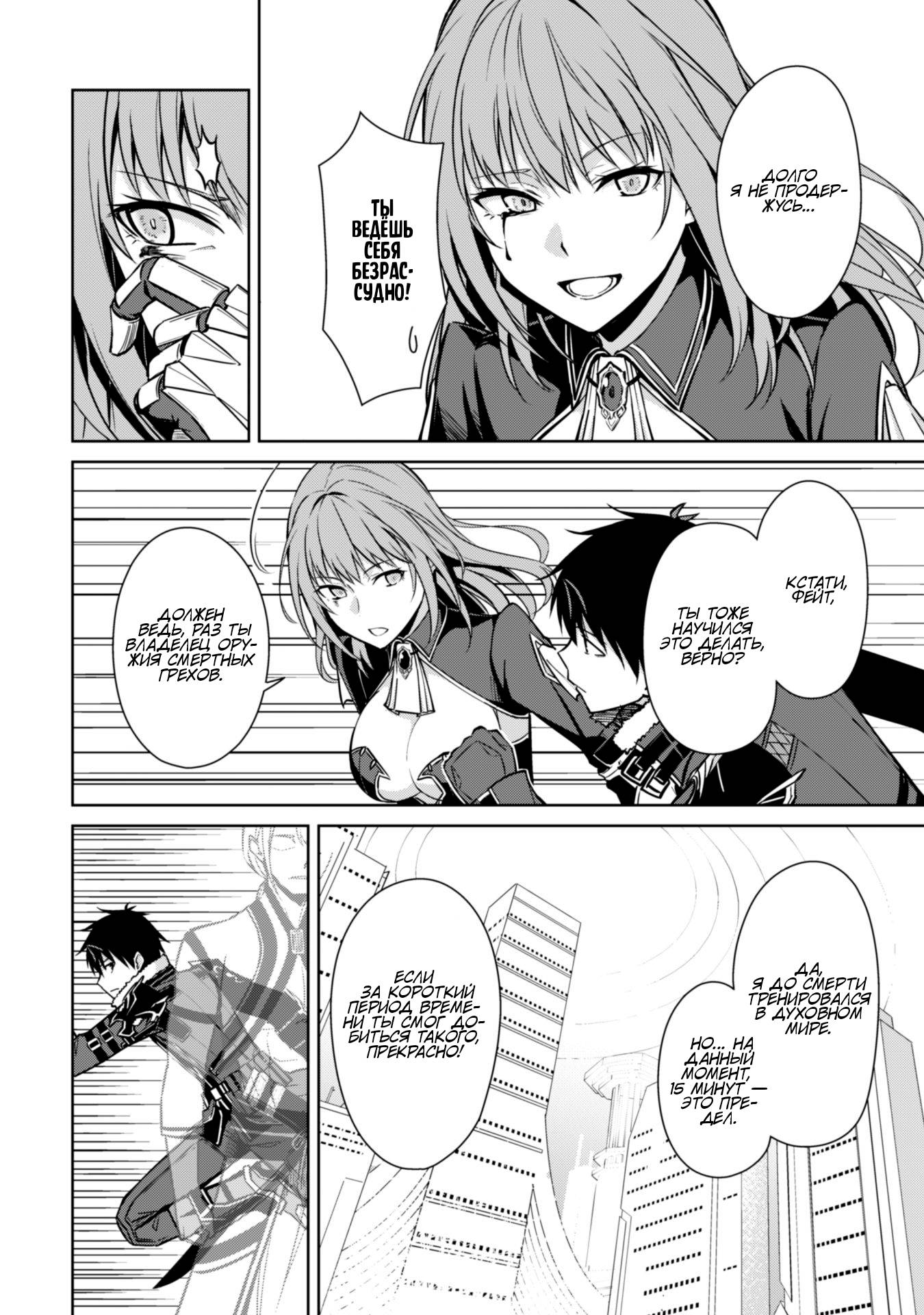 Манга Ненасытный Берсерк - Глава 70 Страница 24