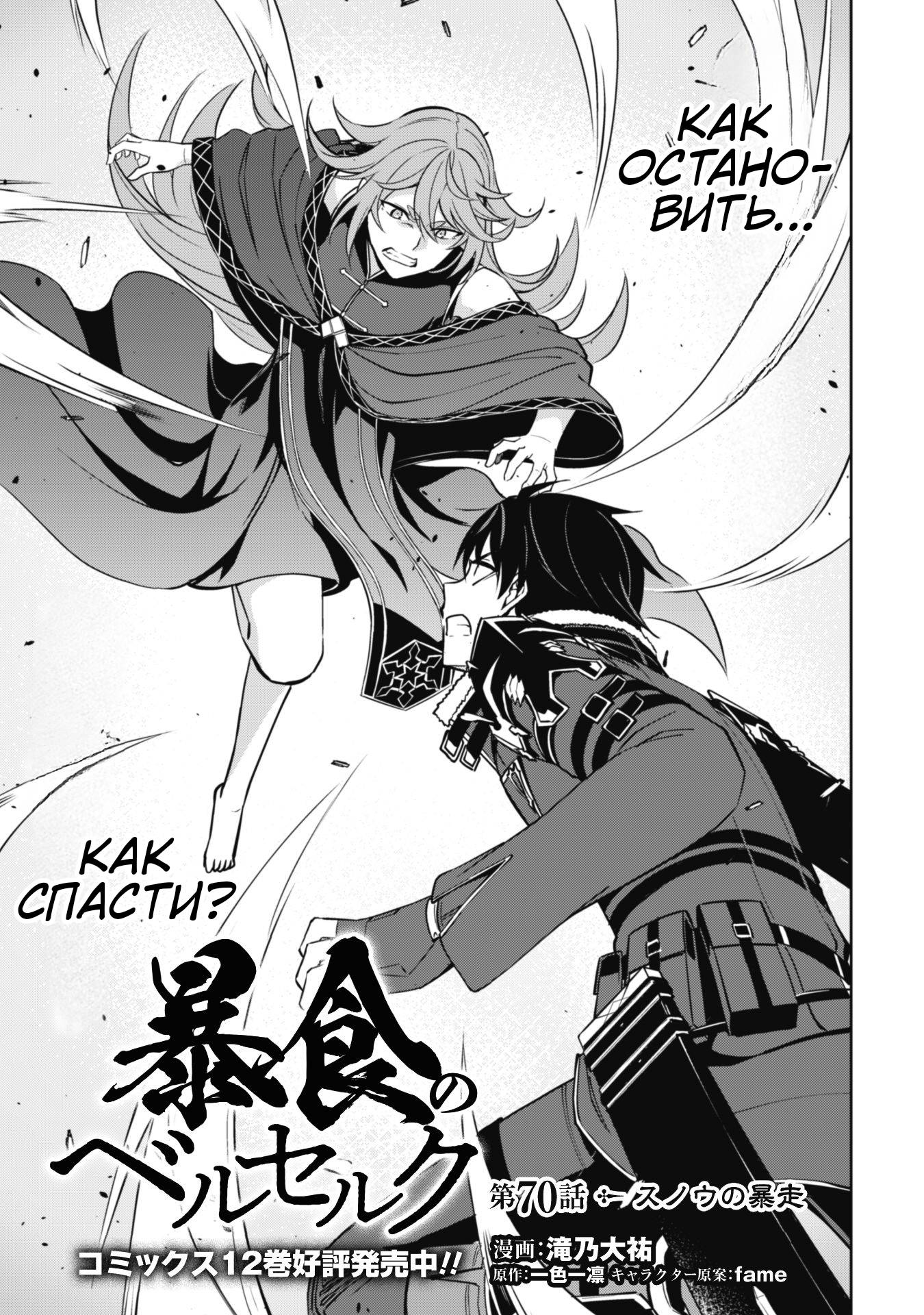 Манга Ненасытный Берсерк - Глава 70 Страница 3