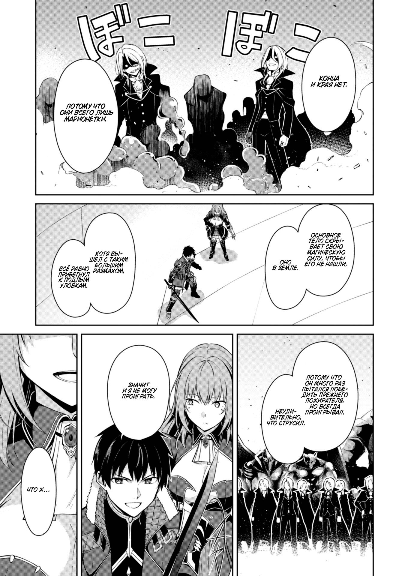 Манга Ненасытный Берсерк - Глава 70 Страница 21