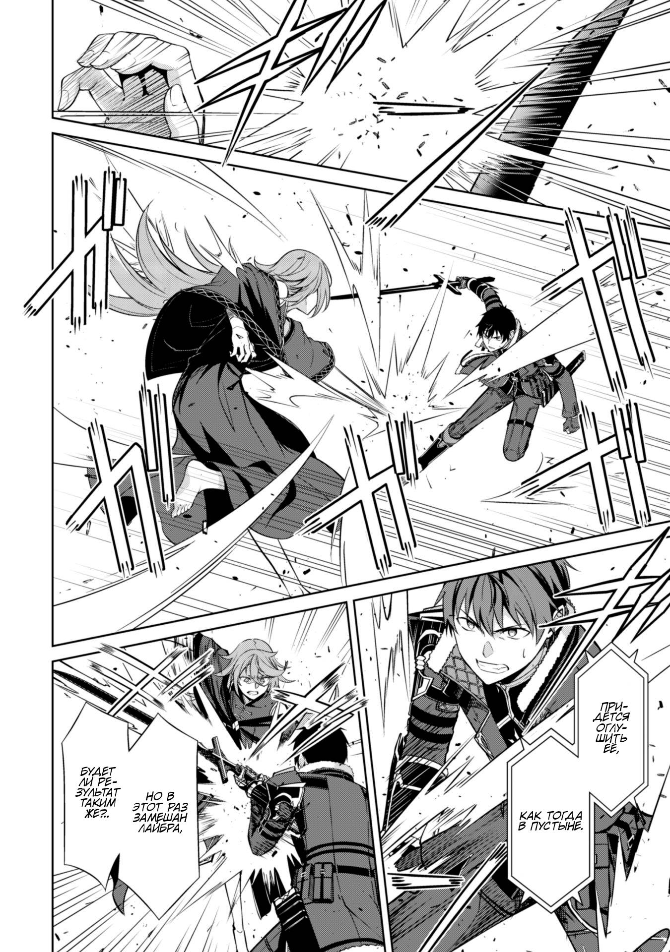 Манга Ненасытный Берсерк - Глава 70 Страница 4