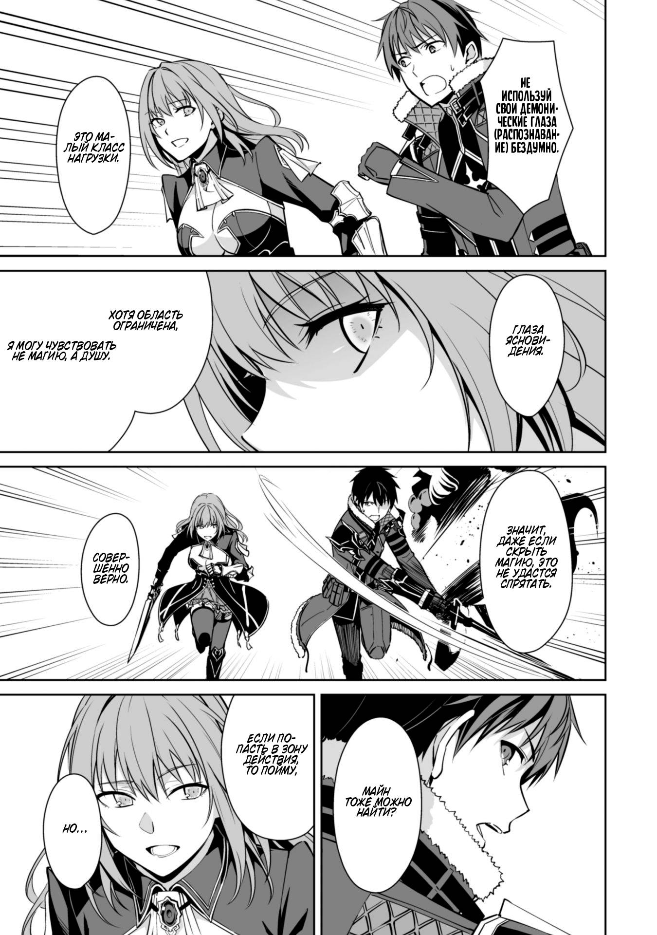 Манга Ненасытный Берсерк - Глава 70 Страница 23