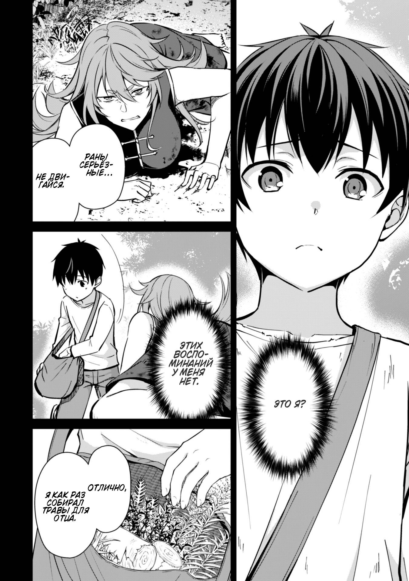 Манга Ненасытный Берсерк - Глава 70 Страница 16