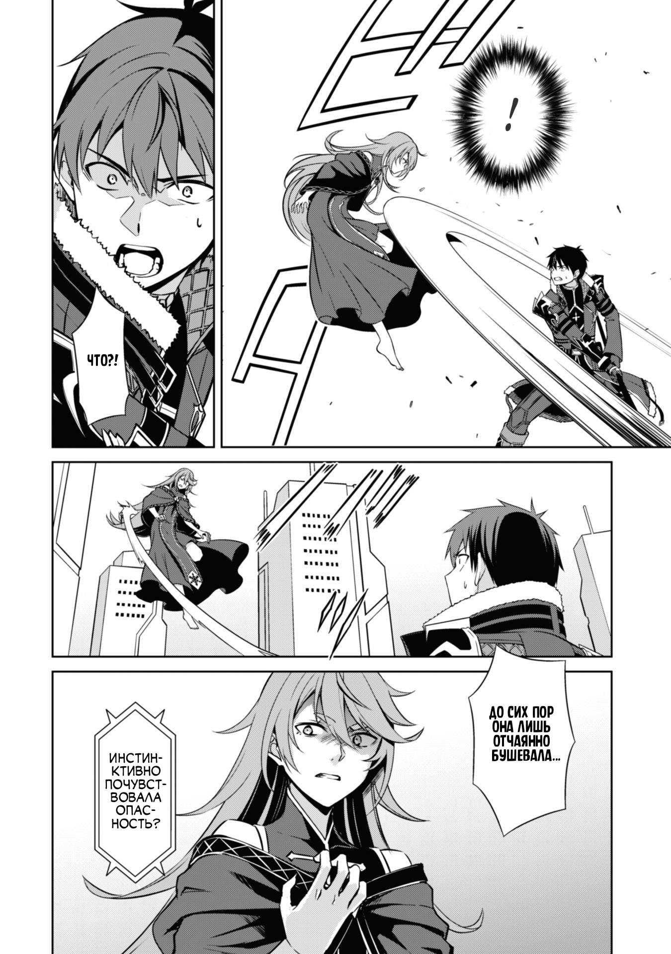 Манга Ненасытный Берсерк - Глава 70 Страница 6