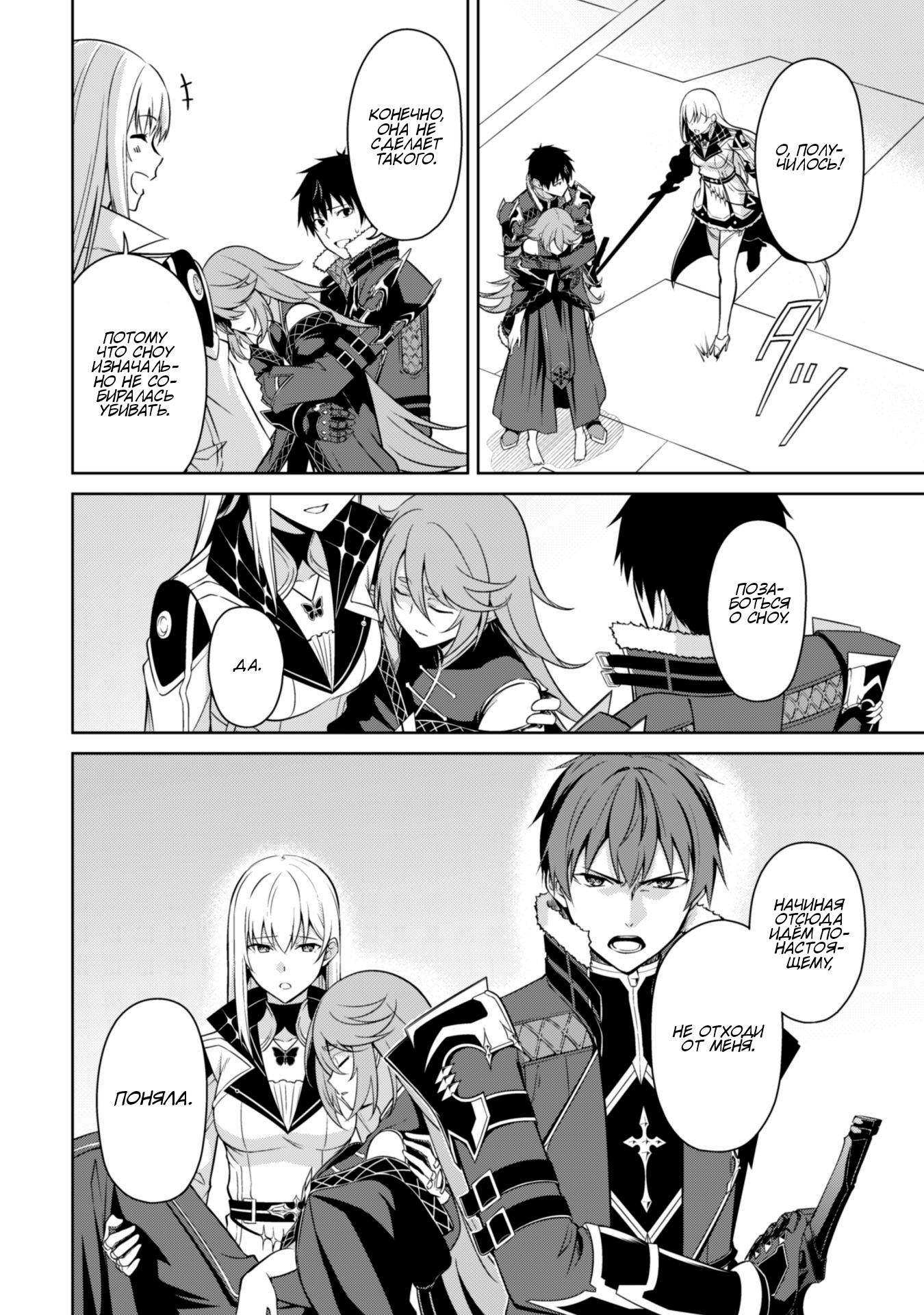 Манга Ненасытный Берсерк - Глава 70 Страница 18