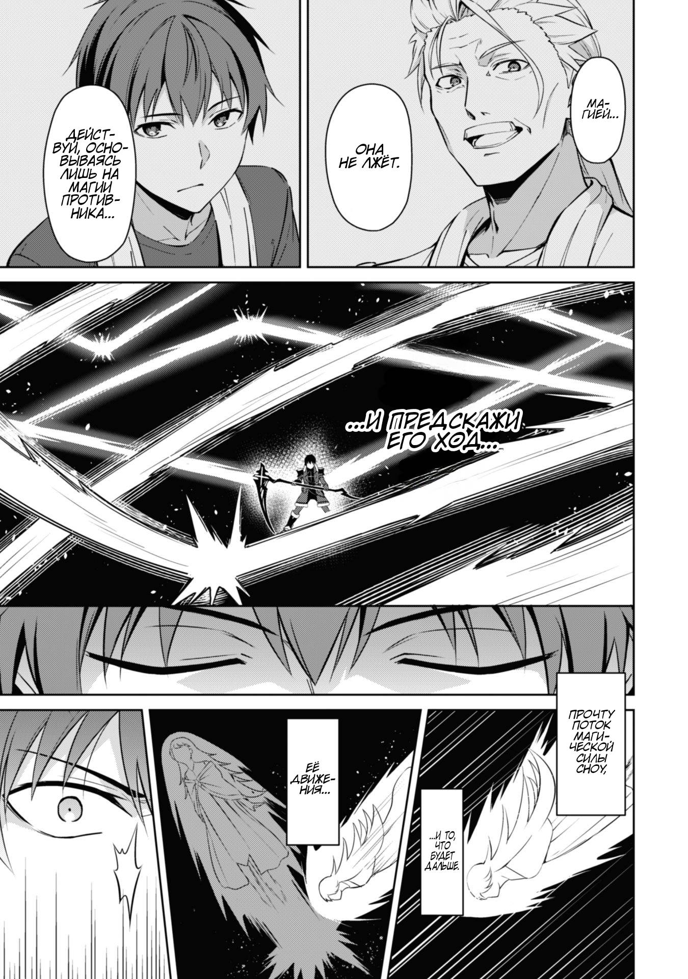 Манга Ненасытный Берсерк - Глава 70 Страница 9