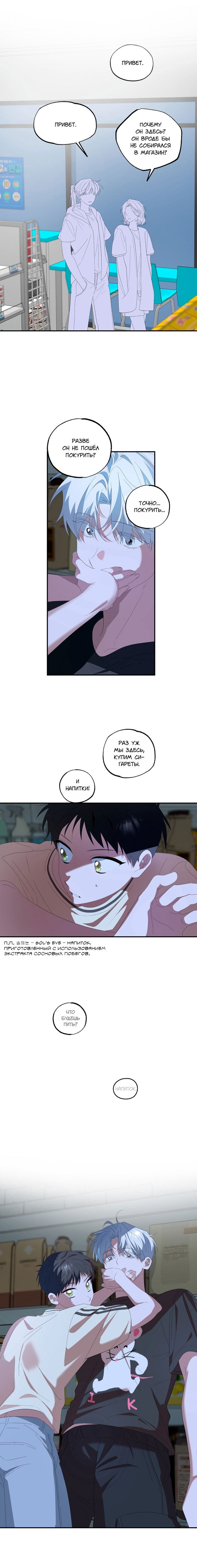 Манга Пожалуйста, полюби даже такую крысу - Глава 15 Страница 4