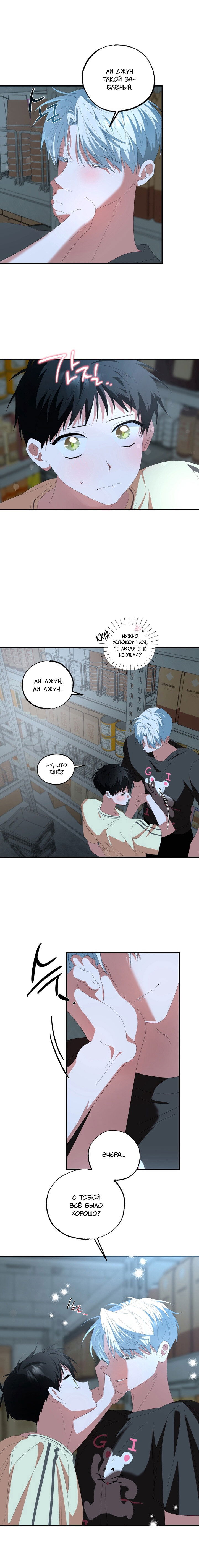 Манга Пожалуйста, полюби даже такую крысу - Глава 15 Страница 9