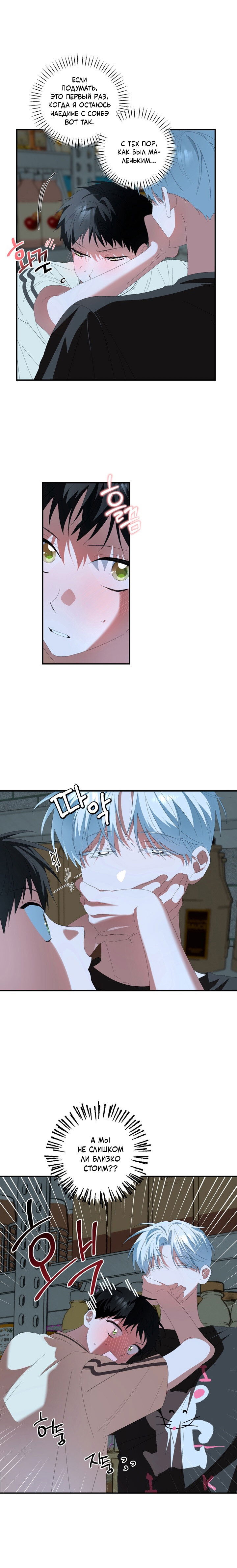 Манга Пожалуйста, полюби даже такую крысу - Глава 15 Страница 6