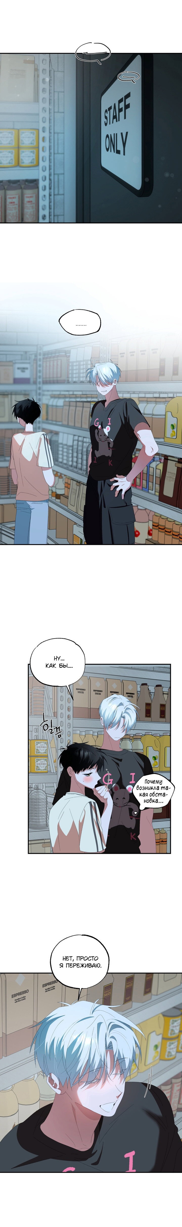 Манга Пожалуйста, полюби даже такую крысу - Глава 15 Страница 12
