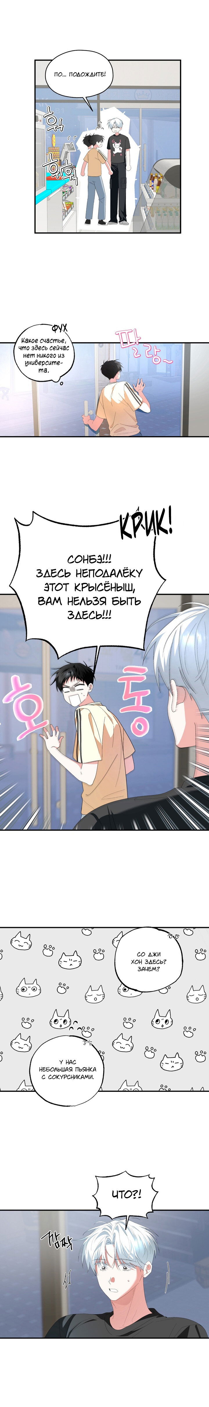 Манга Пожалуйста, полюби даже такую крысу - Глава 15 Страница 2