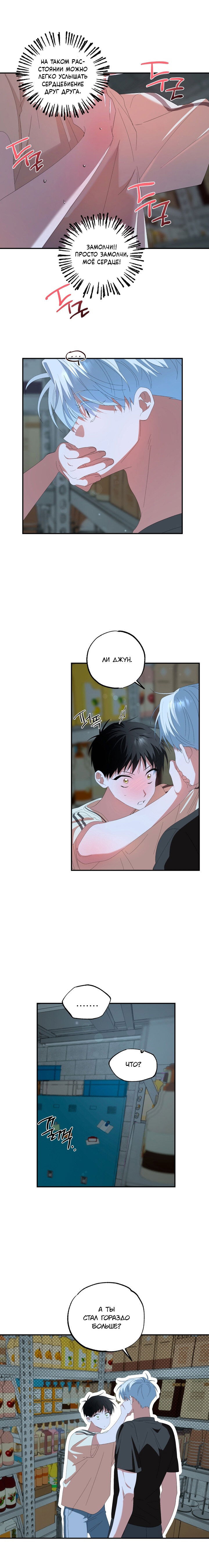 Манга Пожалуйста, полюби даже такую крысу - Глава 15 Страница 7