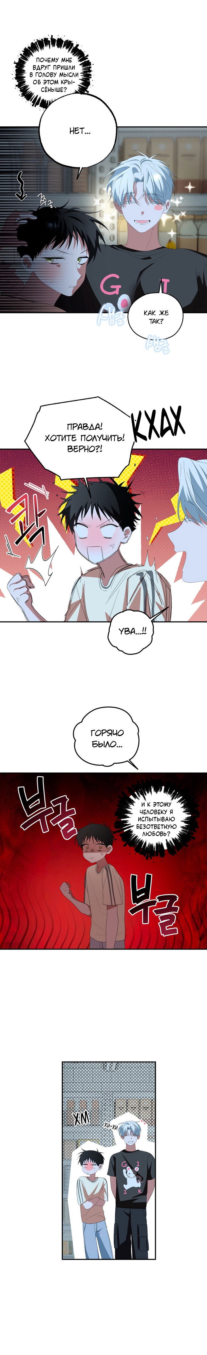Манга Пожалуйста, полюби даже такую крысу - Глава 15 Страница 11