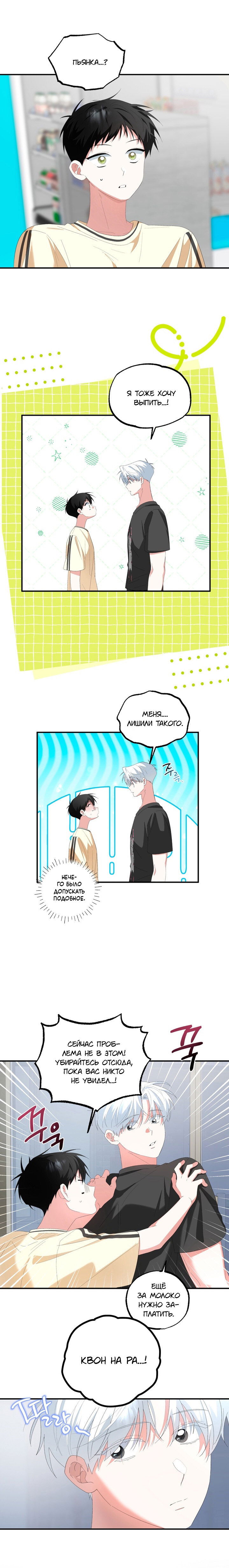 Манга Пожалуйста, полюби даже такую крысу - Глава 15 Страница 3