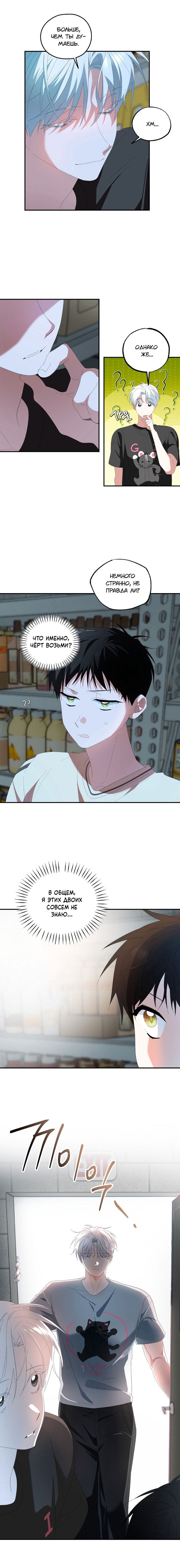 Манга Пожалуйста, полюби даже такую крысу - Глава 15 Страница 13