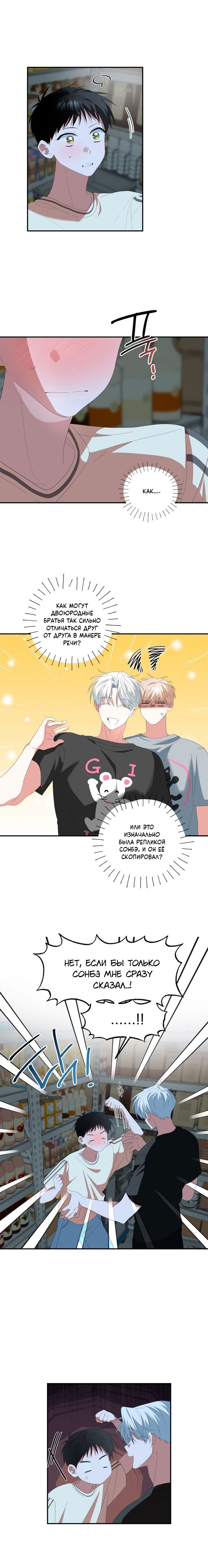 Манга Пожалуйста, полюби даже такую крысу - Глава 15 Страница 10