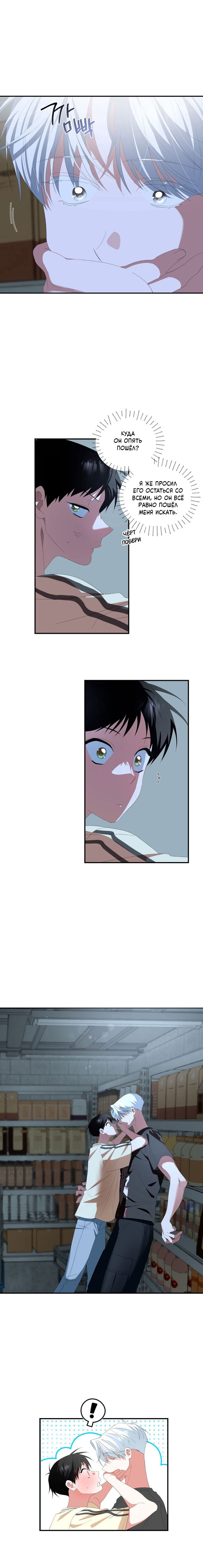 Манга Пожалуйста, полюби даже такую крысу - Глава 15 Страница 5