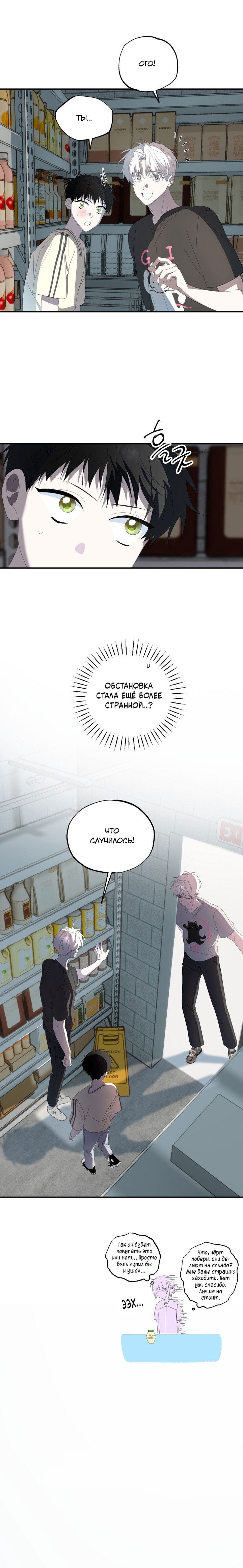 Манга Пожалуйста, полюби даже такую крысу - Глава 15 Страница 14