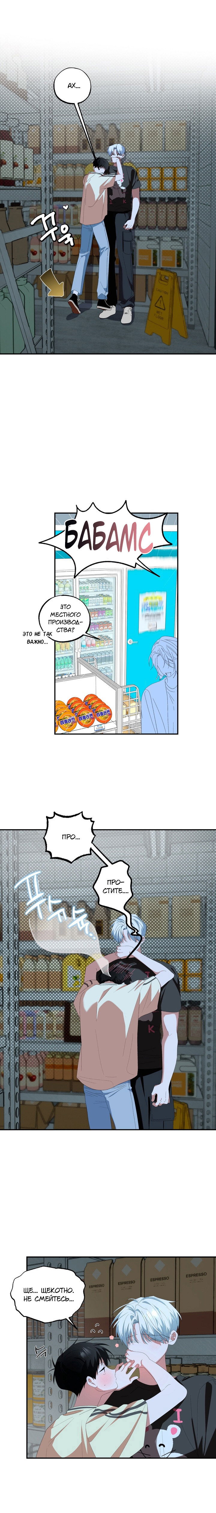 Манга Пожалуйста, полюби даже такую крысу - Глава 15 Страница 8