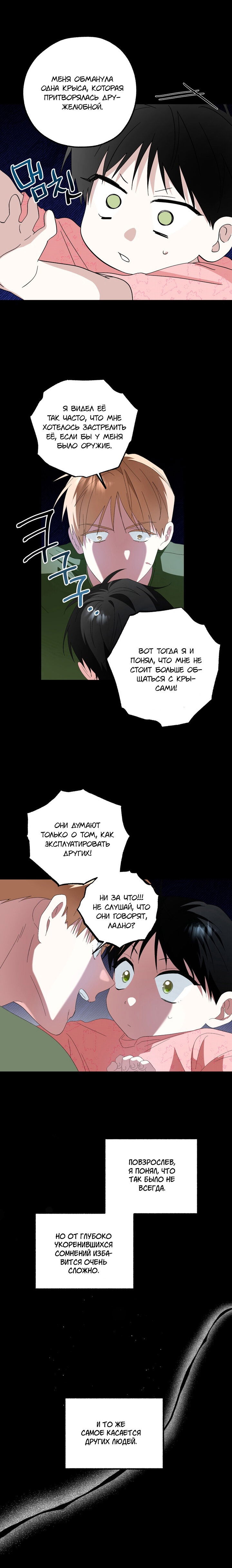 Манга Пожалуйста, полюби даже такую крысу - Глава 14 Страница 13