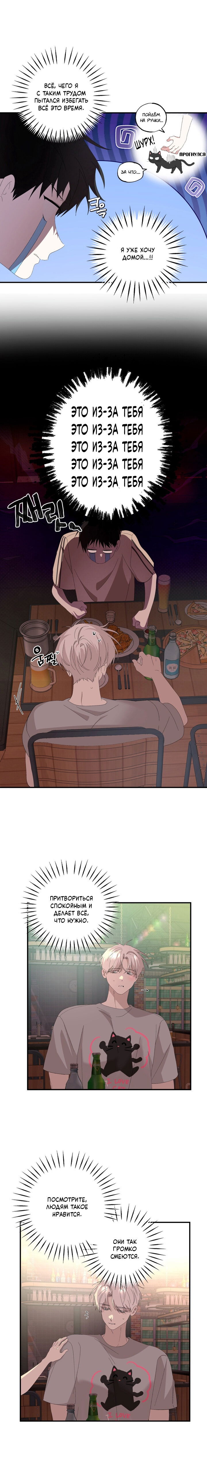 Манга Пожалуйста, полюби даже такую крысу - Глава 14 Страница 7
