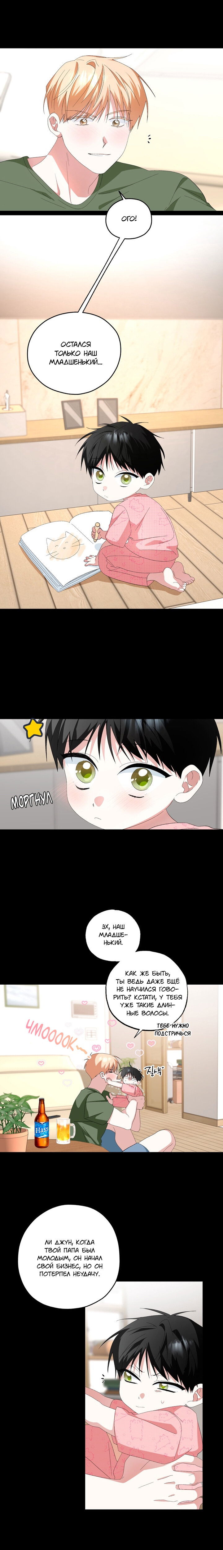 Манга Пожалуйста, полюби даже такую крысу - Глава 14 Страница 12