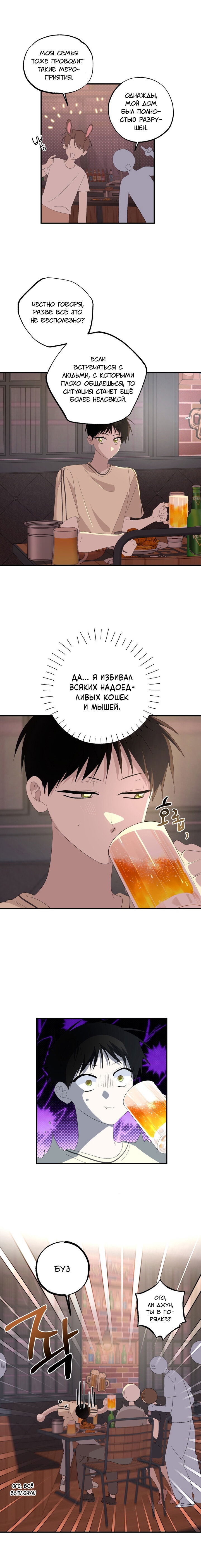 Манга Пожалуйста, полюби даже такую крысу - Глава 14 Страница 9