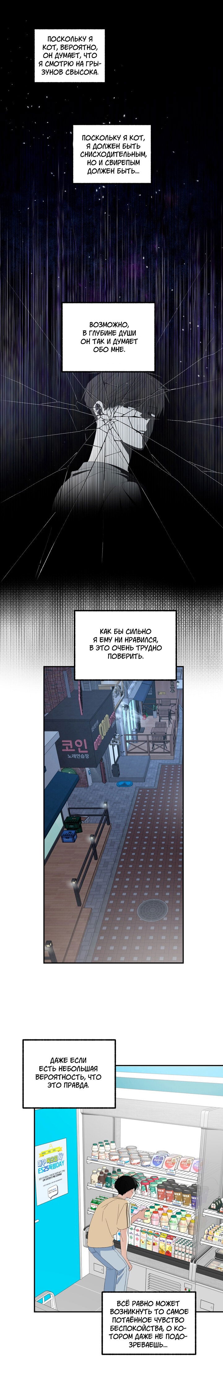 Манга Пожалуйста, полюби даже такую крысу - Глава 14 Страница 14