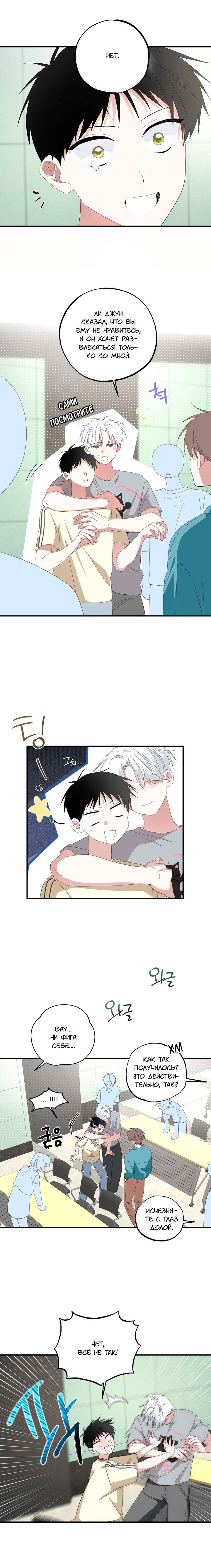 Манга Пожалуйста, полюби даже такую крысу - Глава 14 Страница 4