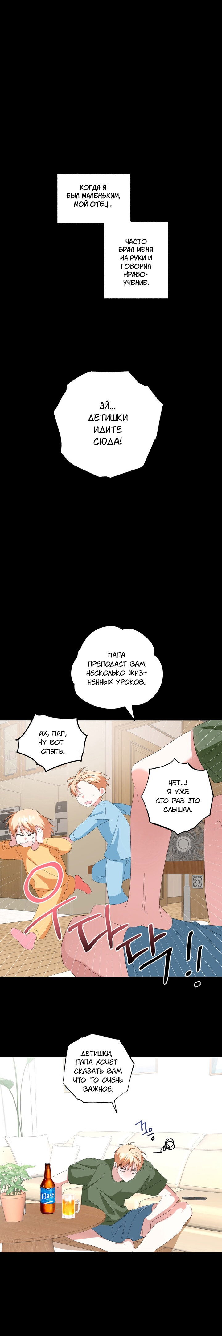 Манга Пожалуйста, полюби даже такую крысу - Глава 14 Страница 11