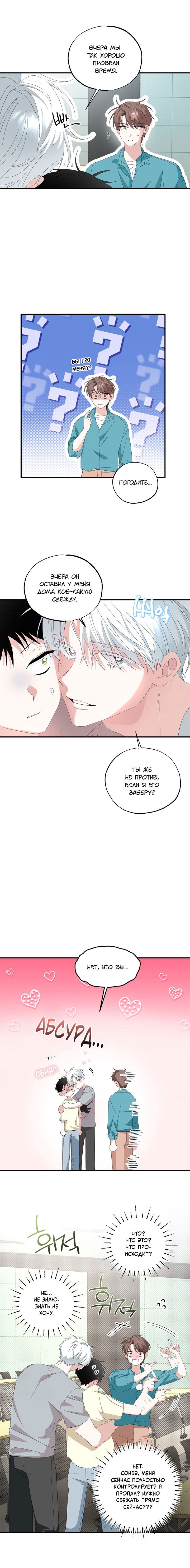 Манга Пожалуйста, полюби даже такую крысу - Глава 14 Страница 2