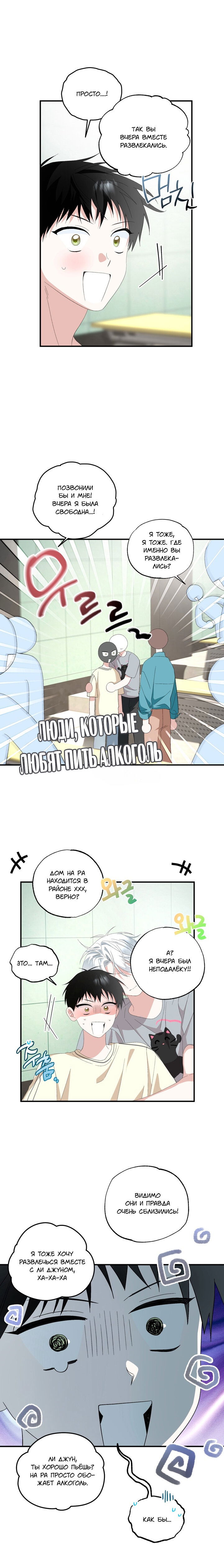 Манга Пожалуйста, полюби даже такую крысу - Глава 14 Страница 3