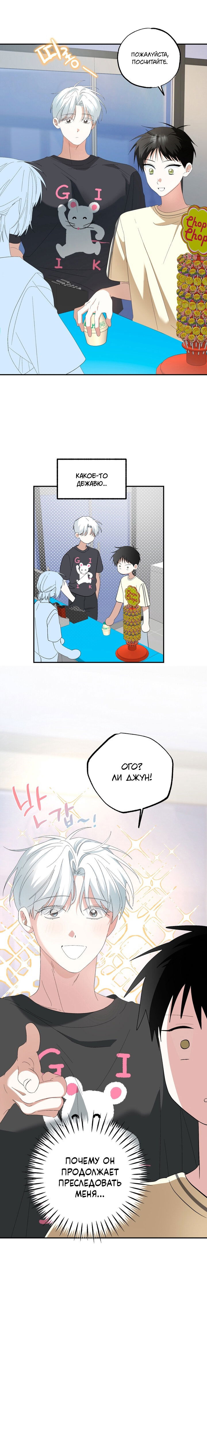 Манга Пожалуйста, полюби даже такую крысу - Глава 14 Страница 15