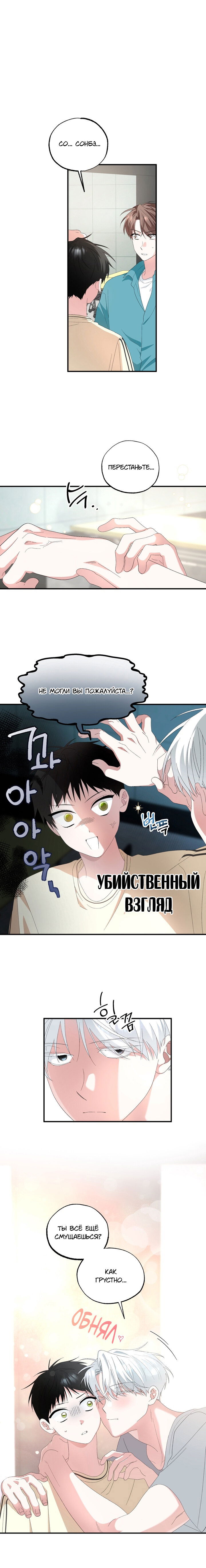 Манга Пожалуйста, полюби даже такую крысу - Глава 14 Страница 1