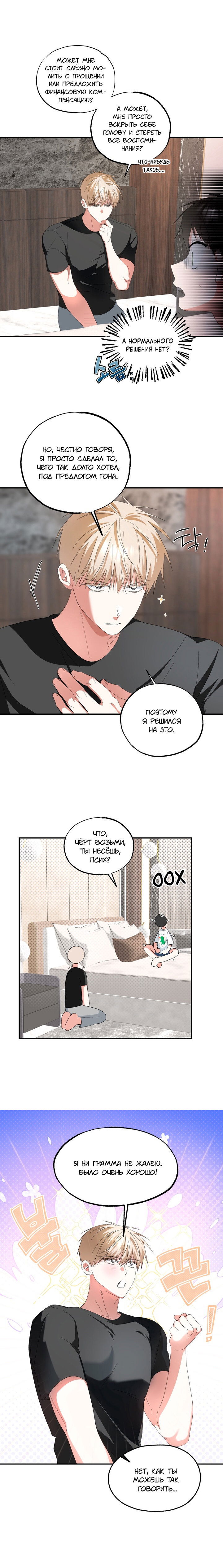 Манга Пожалуйста, полюби даже такую крысу - Глава 13 Страница 5