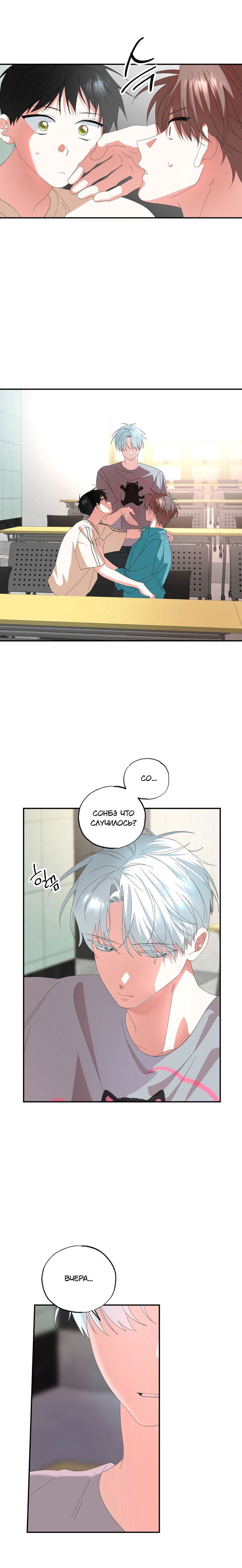 Манга Пожалуйста, полюби даже такую крысу - Глава 13 Страница 13