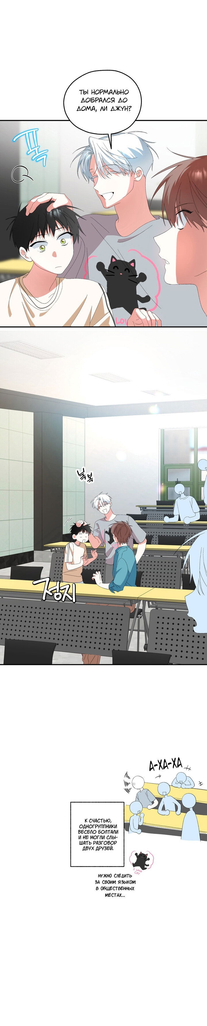 Манга Пожалуйста, полюби даже такую крысу - Глава 13 Страница 14