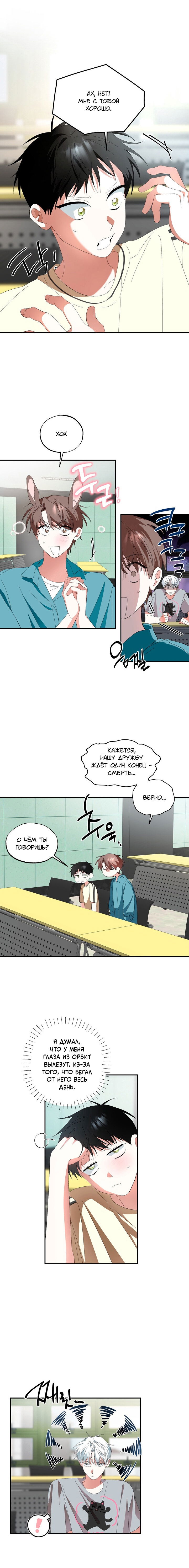 Манга Пожалуйста, полюби даже такую крысу - Глава 13 Страница 10